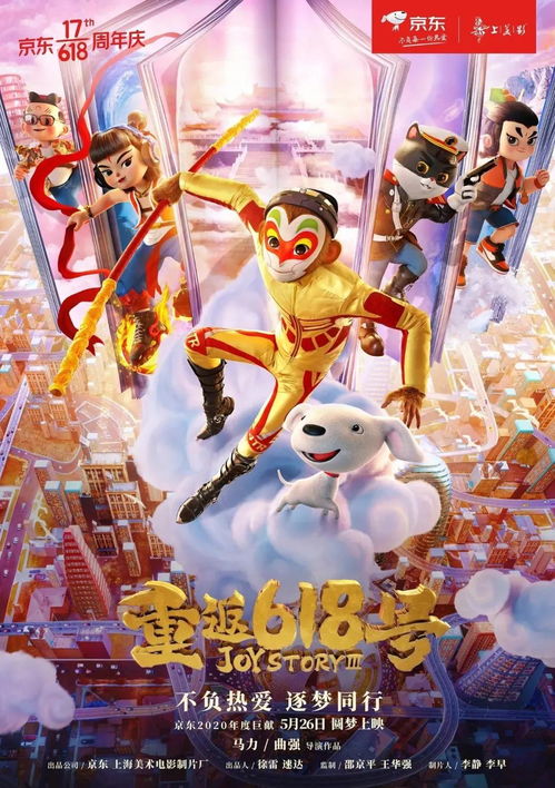 京東618廣告動畫片，重溫童年動漫游戲開發(fā)的美好回憶